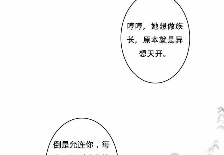《渡妖》#4 红龙 第三话 第26页