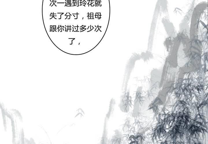 《渡妖》#4 红龙 第三话 第27页