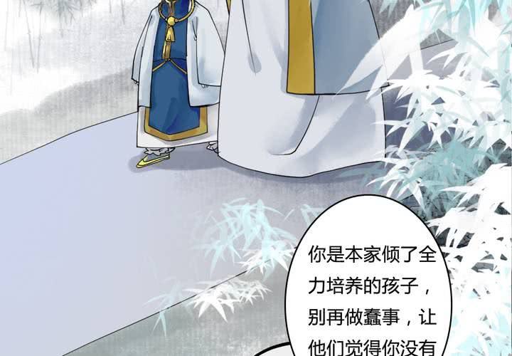 《渡妖》#4 红龙 第三话 第29页