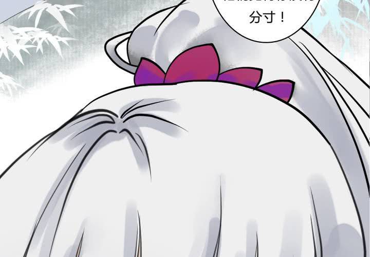 《渡妖》#4 红龙 第三话 第30页
