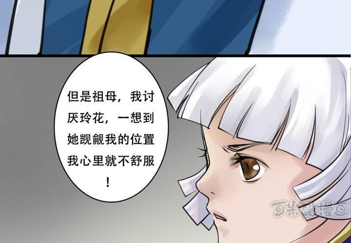 《渡妖》#4 红龙 第三话 第33页
