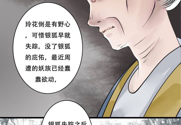 《渡妖》#4 红龙 第三话 第35页