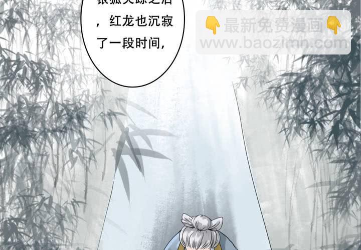 《渡妖》#4 红龙 第三话 第36页