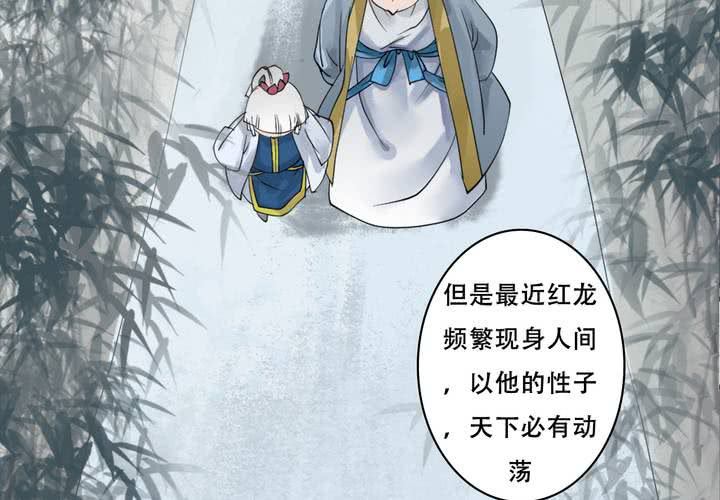 《渡妖》#4 红龙 第三话 第37页