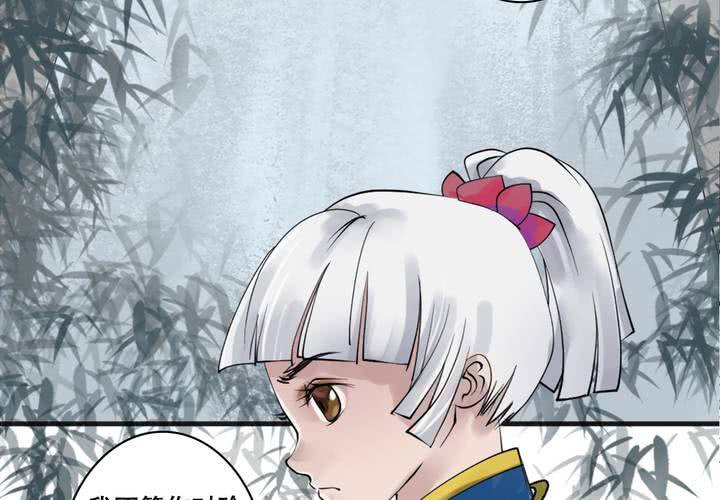 《渡妖》#4 红龙 第三话 第38页