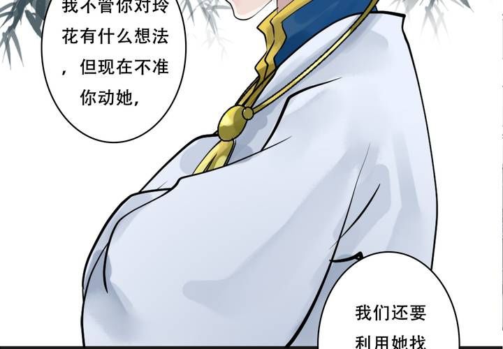《渡妖》#4 红龙 第三话 第39页