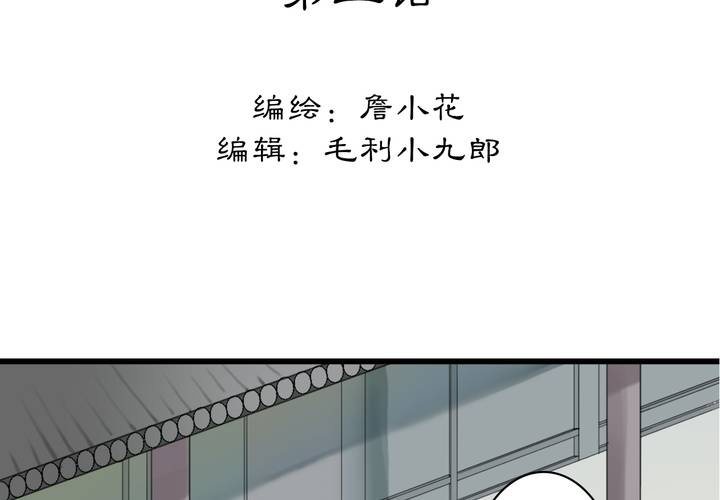 《渡妖》#4 红龙 第三话 第3页