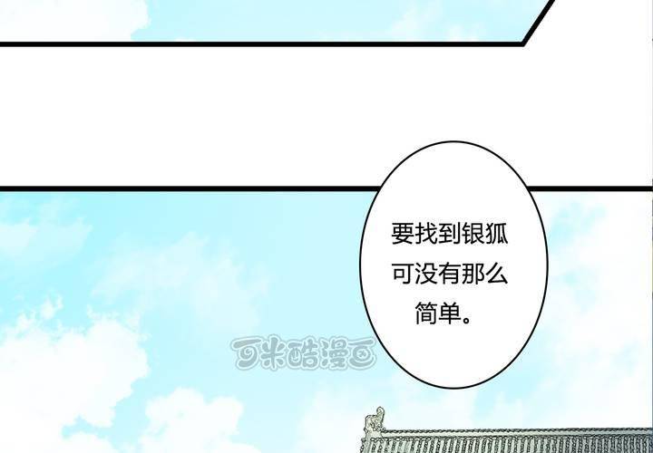 《渡妖》#4 红龙 第三话 第41页