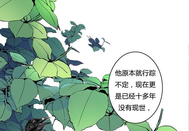 《渡妖》#4 红龙 第三话 第43页