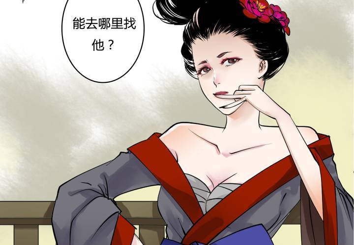 《渡妖》#4 红龙 第三话 第45页