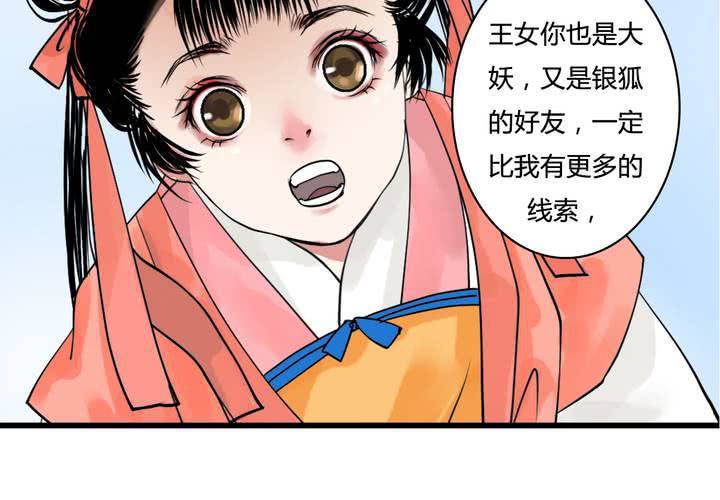 《渡妖》#4 红龙 第三话 第47页