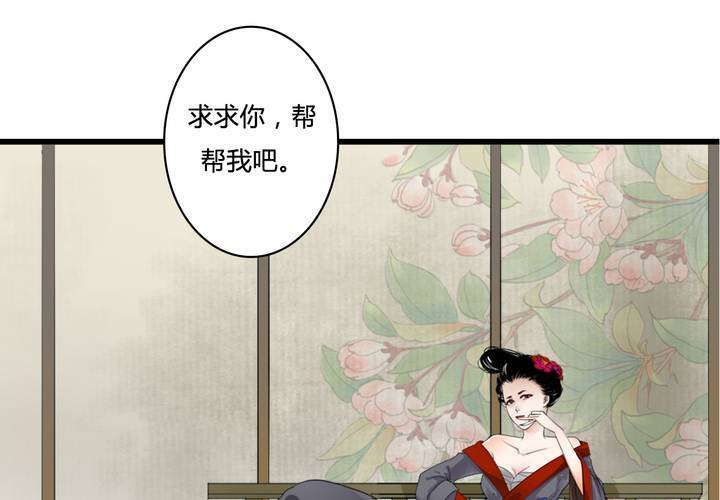 《渡妖》#4 红龙 第三话 第48页