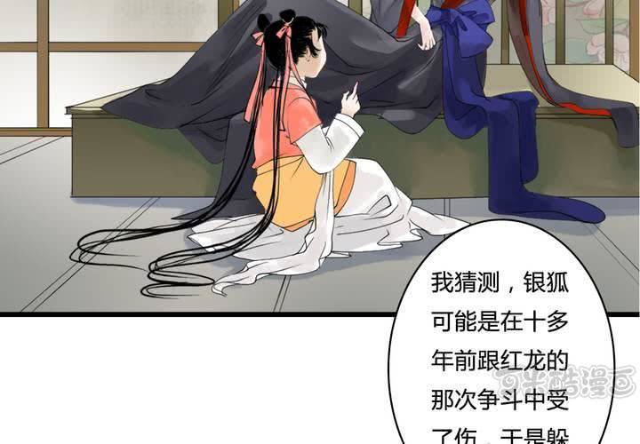 《渡妖》#4 红龙 第三话 第49页