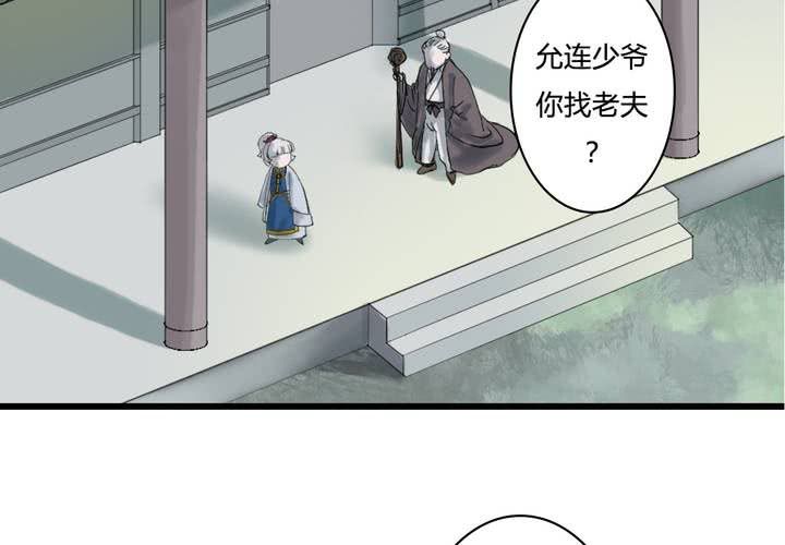 《渡妖》#4 红龙 第三话 第4页