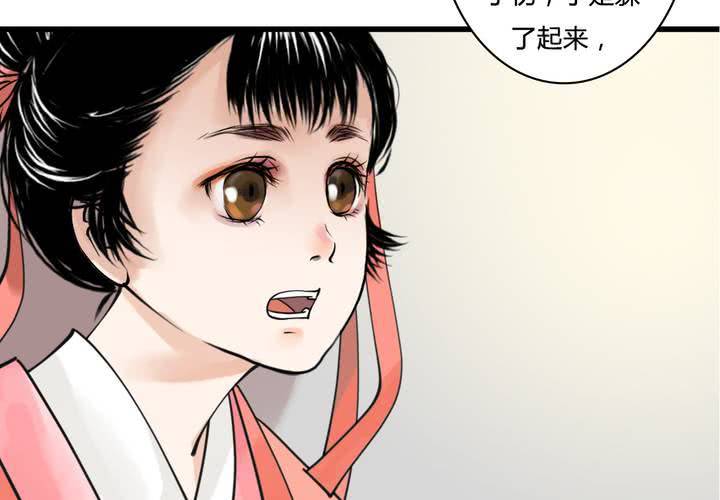 《渡妖》#4 红龙 第三话 第50页