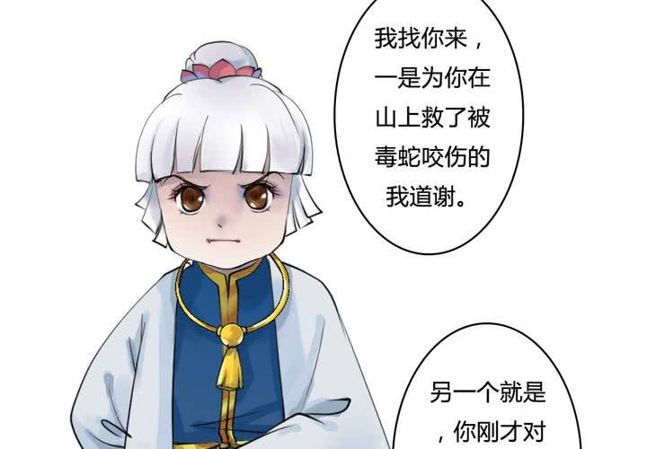 《渡妖》#4 红龙 第三话 第5页