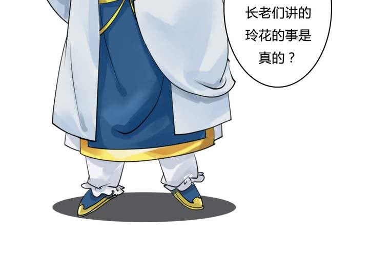 《渡妖》#4 红龙 第三话 第6页