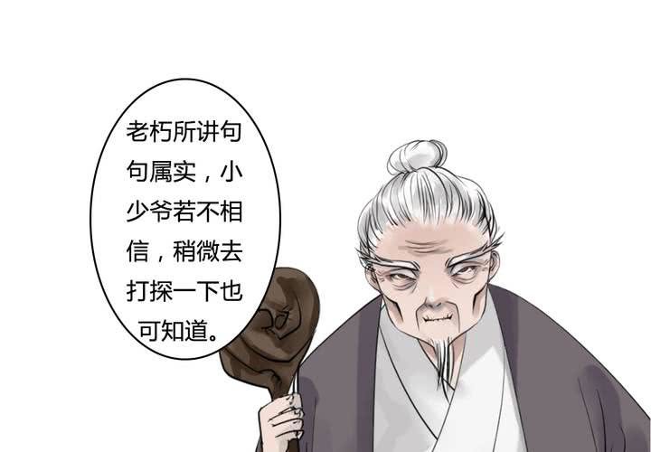 《渡妖》#4 红龙 第三话 第7页
