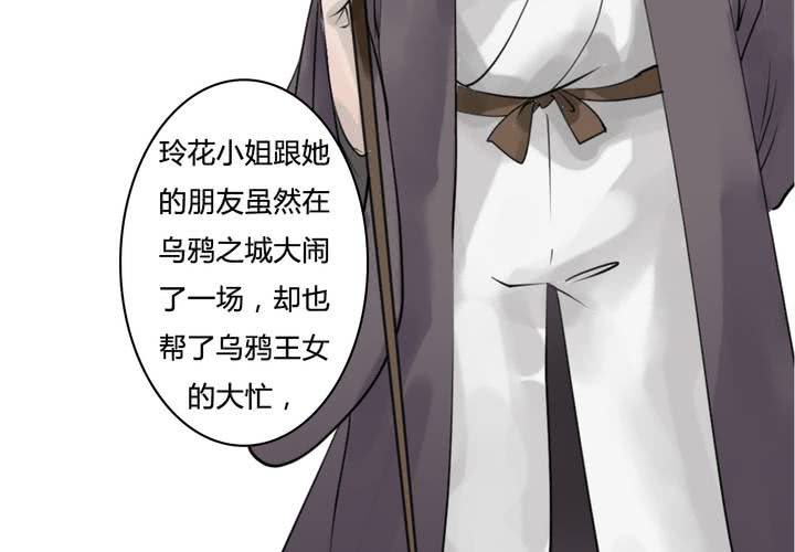 《渡妖》#4 红龙 第三话 第8页