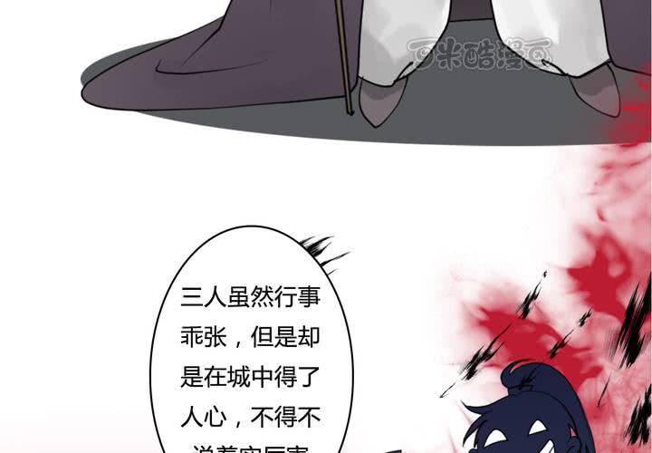 《渡妖》#4 红龙 第三话 第9页