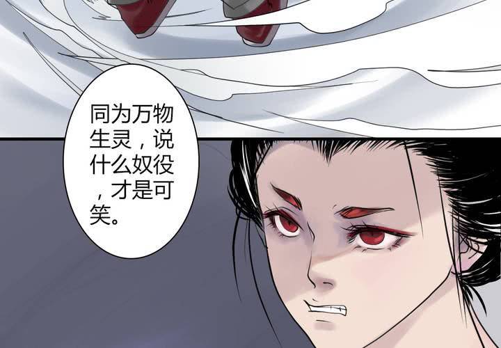 《渡妖》#4 红龙 第二话 第14页