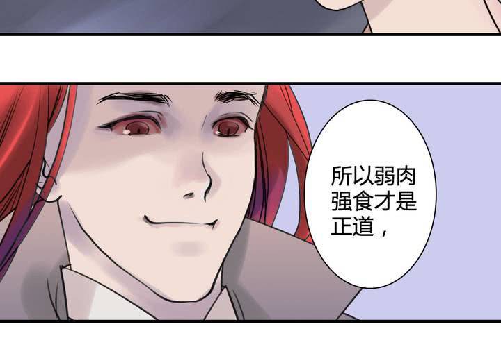 《渡妖》#4 红龙 第二话 第15页