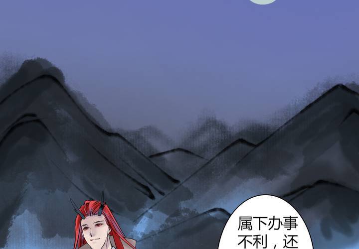 《渡妖》#4 红龙 第二话 第21页