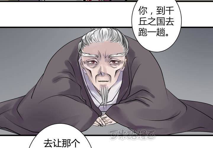 《渡妖》#4 红龙 第二话 第25页