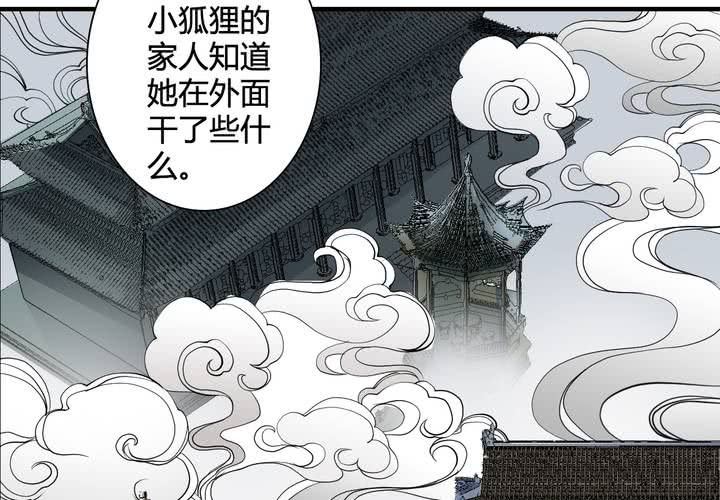 《渡妖》#4 红龙 第二话 第26页