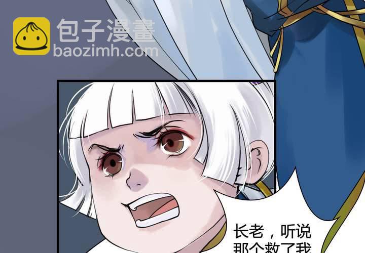 《渡妖》#4 红龙 第二话 第29页