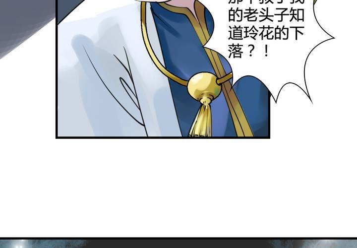 《渡妖》#4 红龙 第二话 第30页