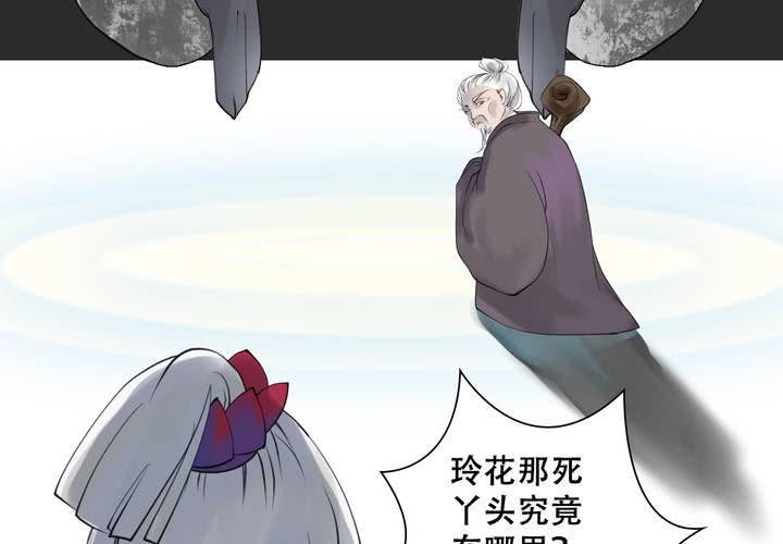 《渡妖》#4 红龙 第二话 第32页