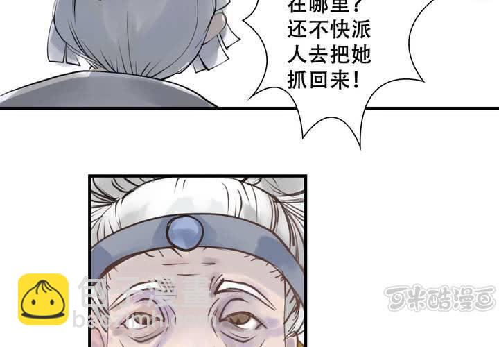 《渡妖》#4 红龙 第二话 第33页
