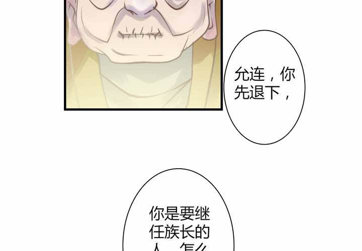 《渡妖》#4 红龙 第二话 第34页