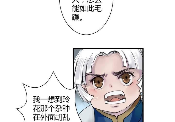 《渡妖》#4 红龙 第二话 第35页