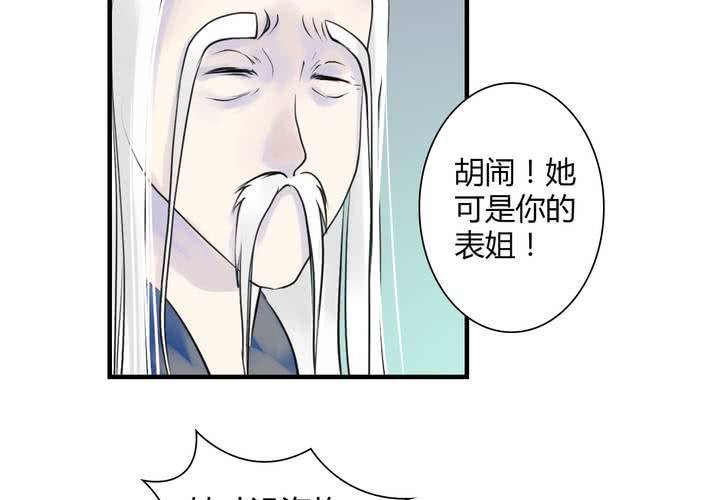 《渡妖》#4 红龙 第二话 第37页