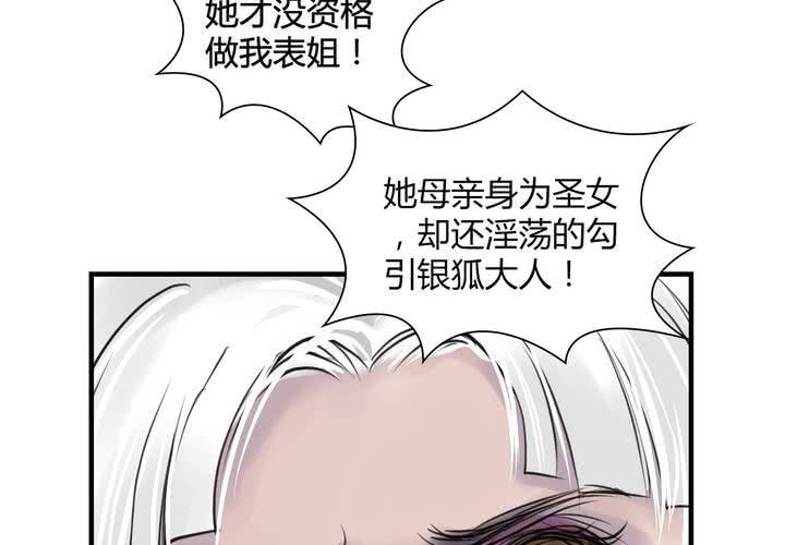 《渡妖》#4 红龙 第二话 第38页