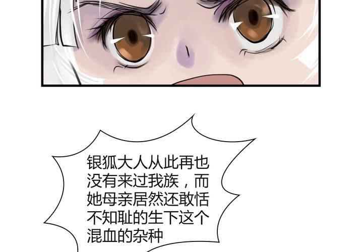 《渡妖》#4 红龙 第二话 第39页