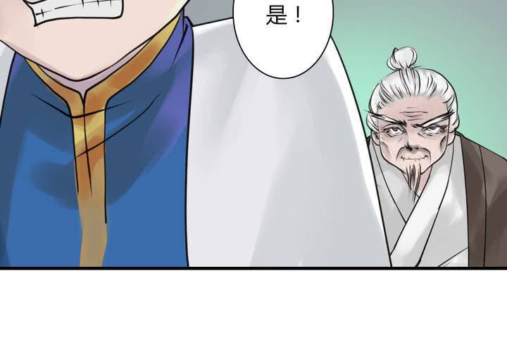 《渡妖》#4 红龙 第二话 第45页