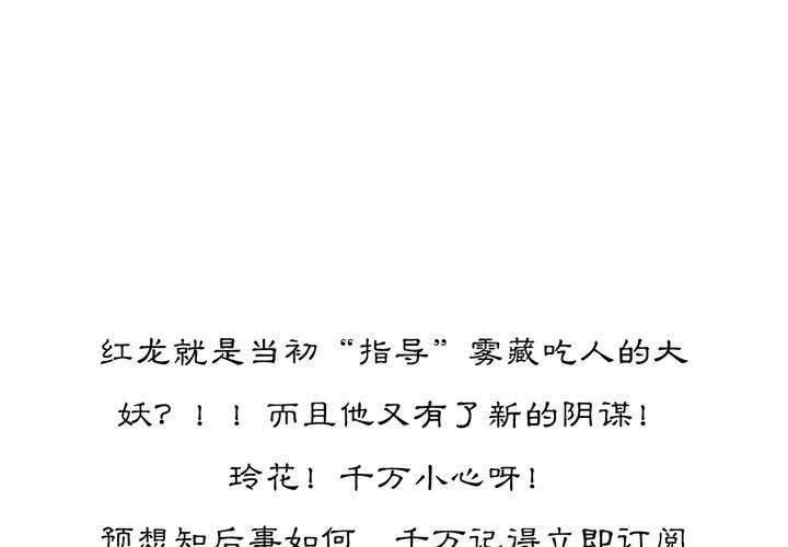 《渡妖》#4 红龙 第二话 第46页