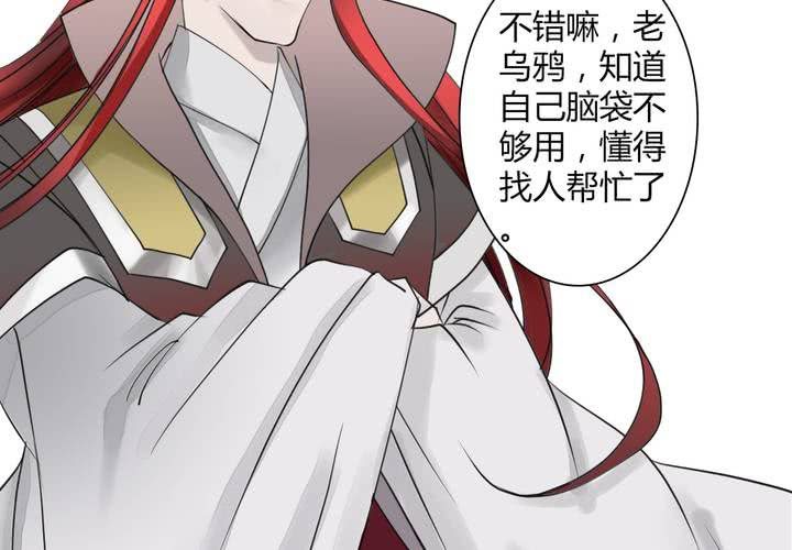 《渡妖》#4 红龙 第二话 第4页