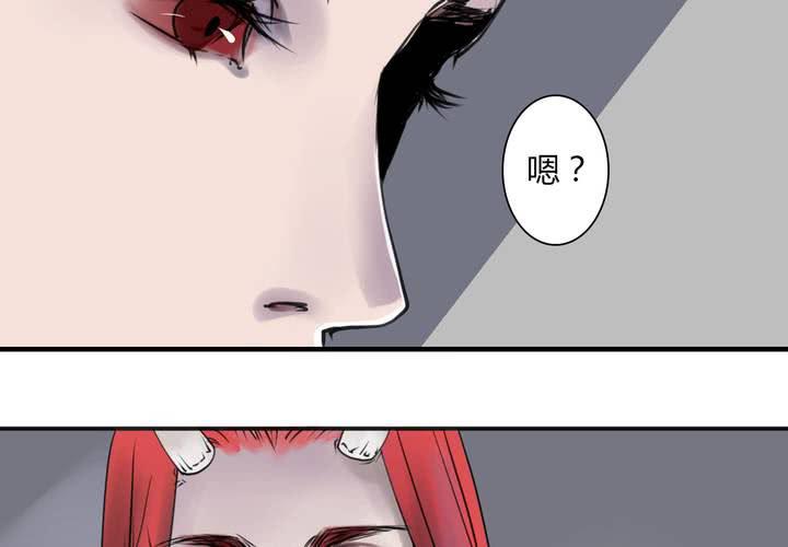 《渡妖》#4 红龙 第二话 第7页