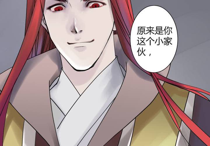 《渡妖》#4 红龙 第二话 第8页