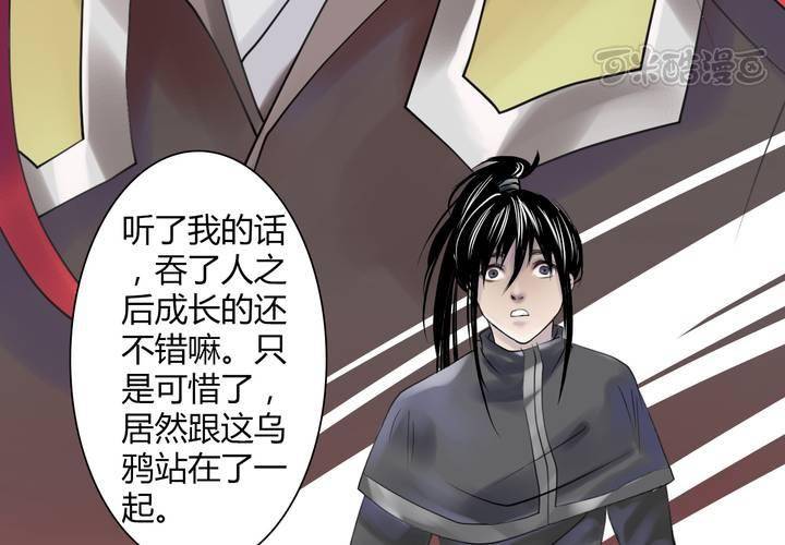 《渡妖》#4 红龙 第二话 第9页