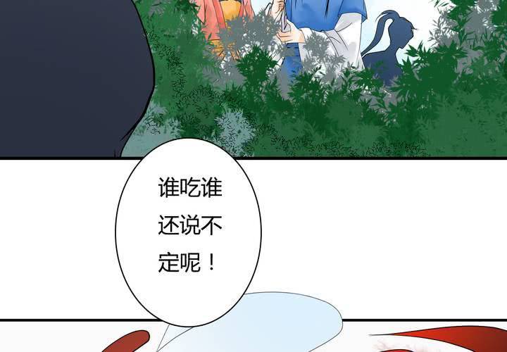 《渡妖》#5 白泽 第二话 第11页