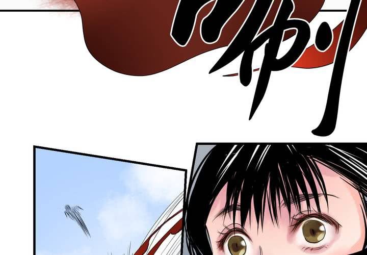 《渡妖》#5 白泽 第二话 第13页