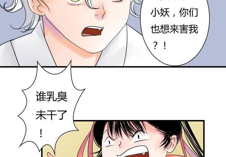 《渡妖》#5 白泽 第二话 第18页