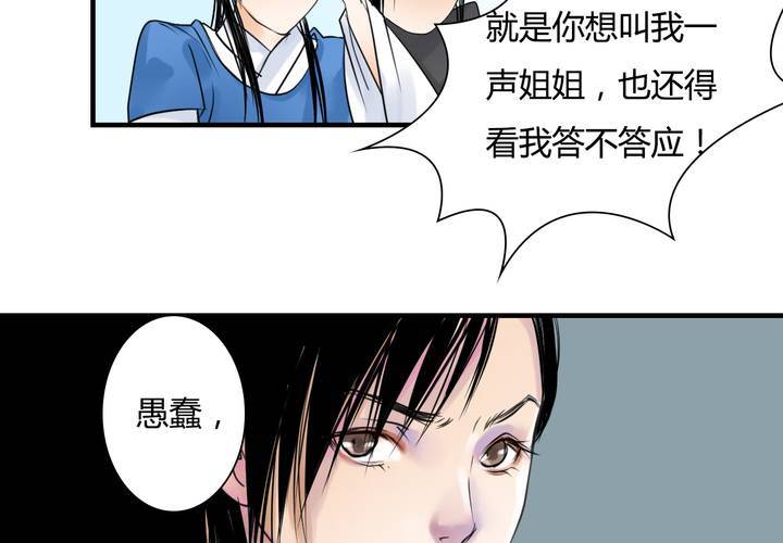《渡妖》#5 白泽 第二话 第20页