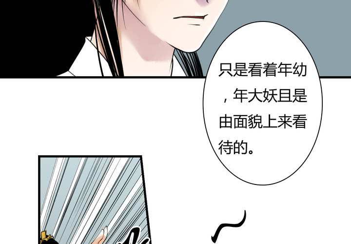 《渡妖》#5 白泽 第二话 第21页
