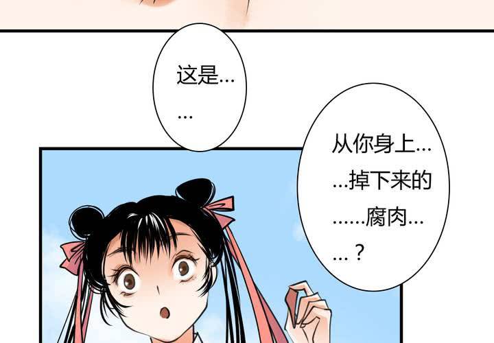 《渡妖》#5 白泽 第二话 第38页